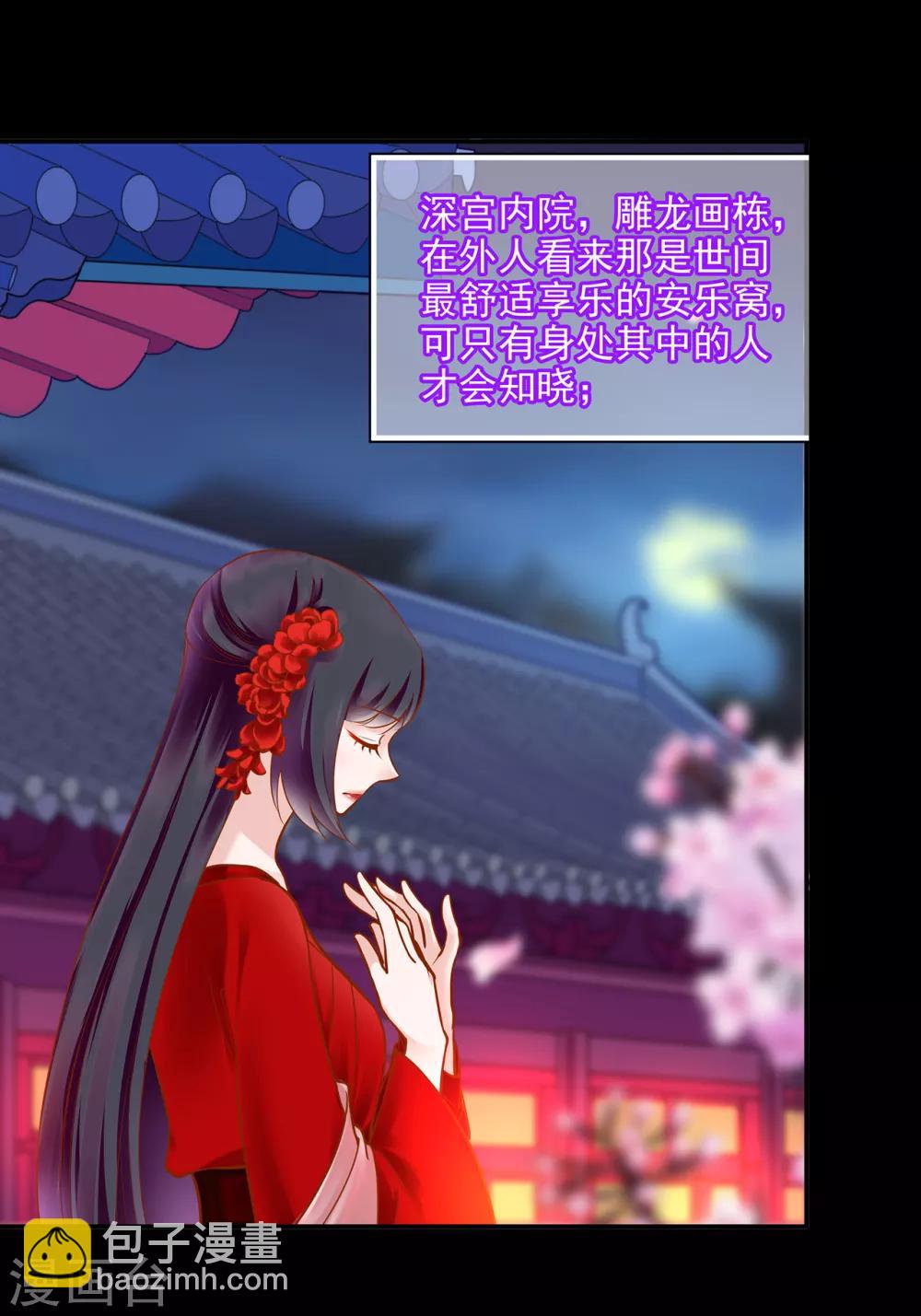 🍶穿越王妃要升级 第58话 牵手一辈子 第37页