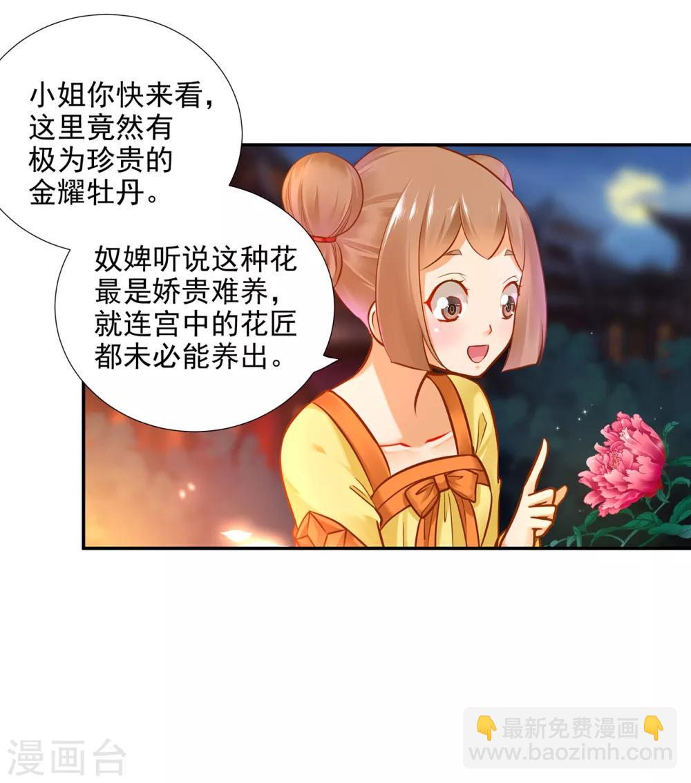 🍶穿越王妃要升级 第58话 牵手一辈子 第4页