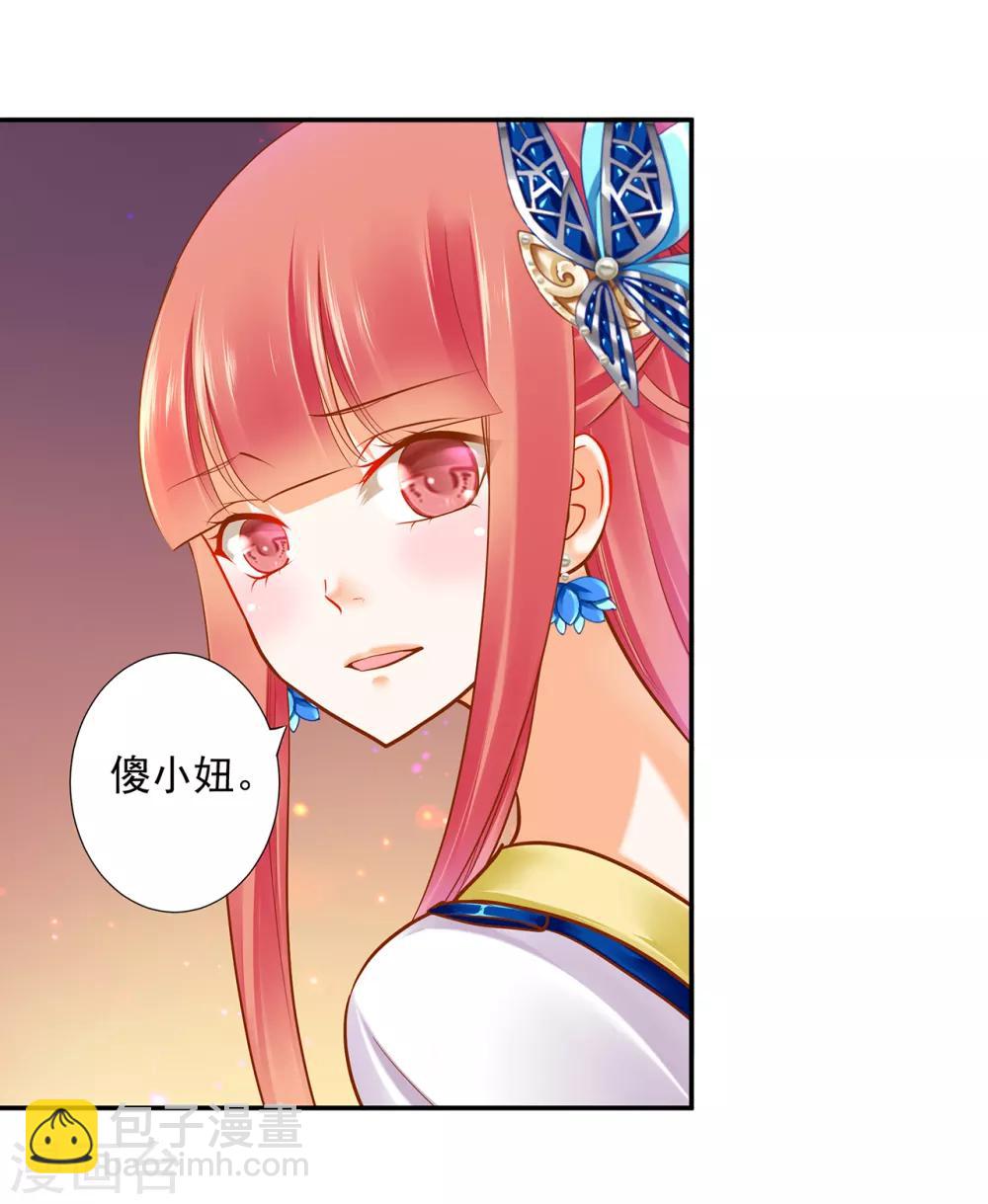 🍶穿越王妃要升级 第58话 牵手一辈子 第5页
