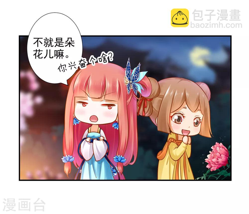 🍶穿越王妃要升级 第58话 牵手一辈子 第6页