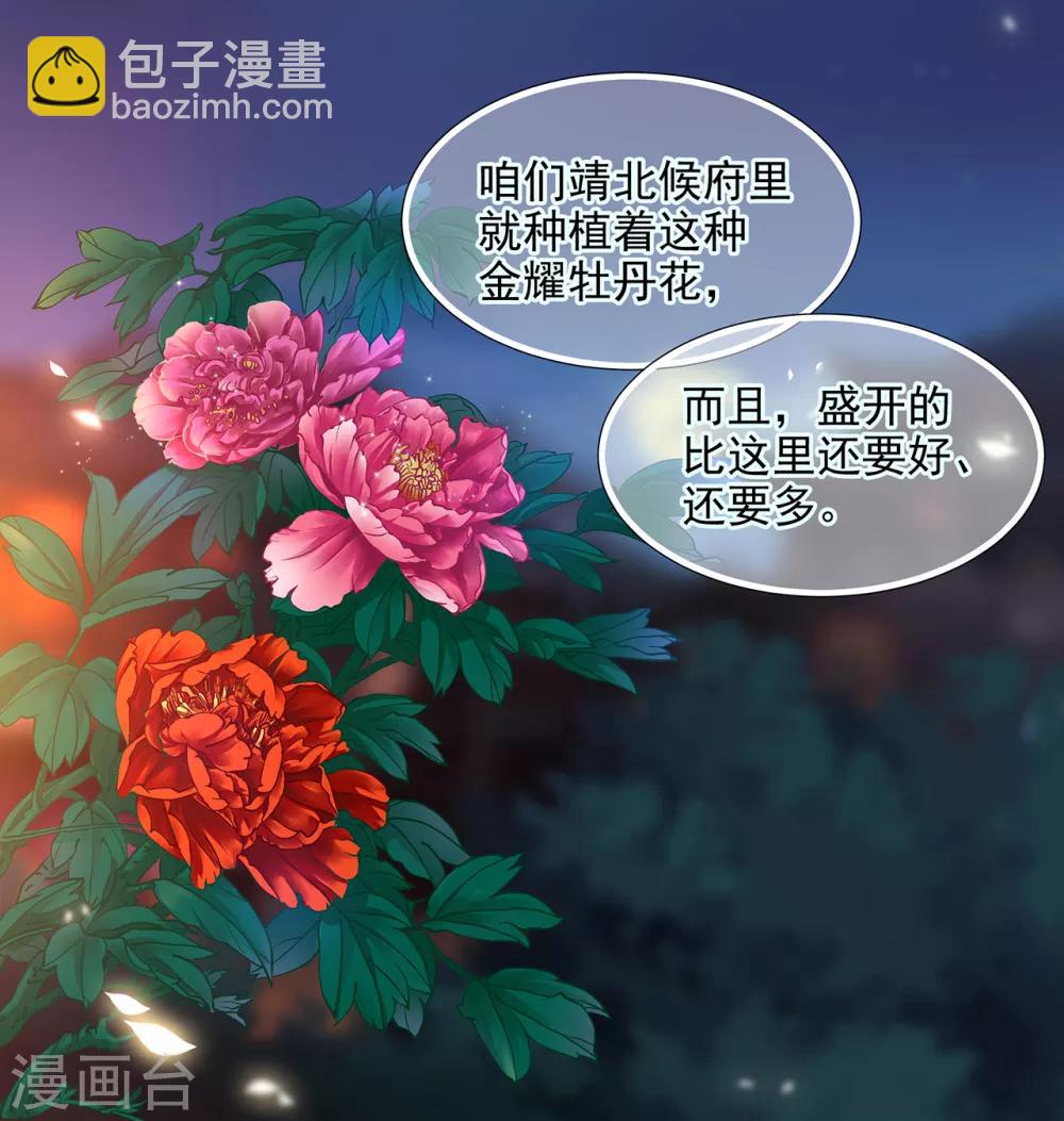 🍶穿越王妃要升级 第58话 牵手一辈子 第8页