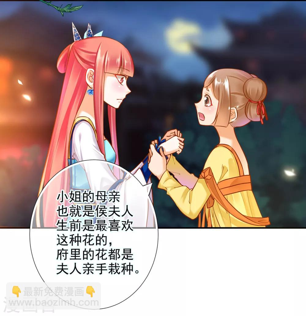 🍶穿越王妃要升级 第58话 牵手一辈子 第9页