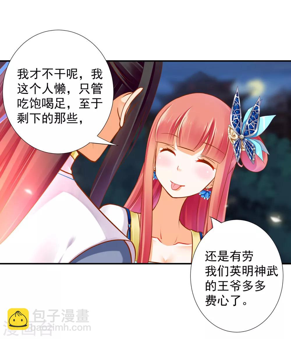 🍶穿越王妃要升级 第60话 终于上车了！ 第10页