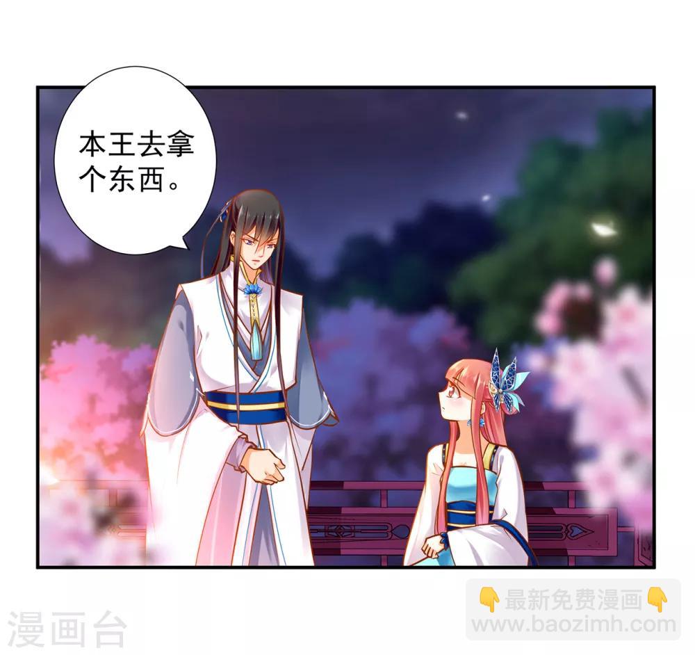 🍶穿越王妃要升级 第60话 终于上车了！ 第11页