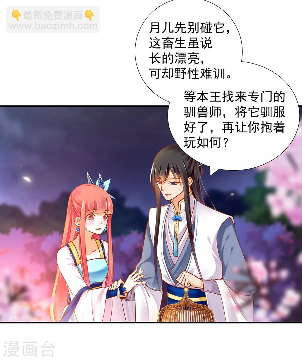 🍶穿越王妃要升级 第60话 终于上车了！ 第16页