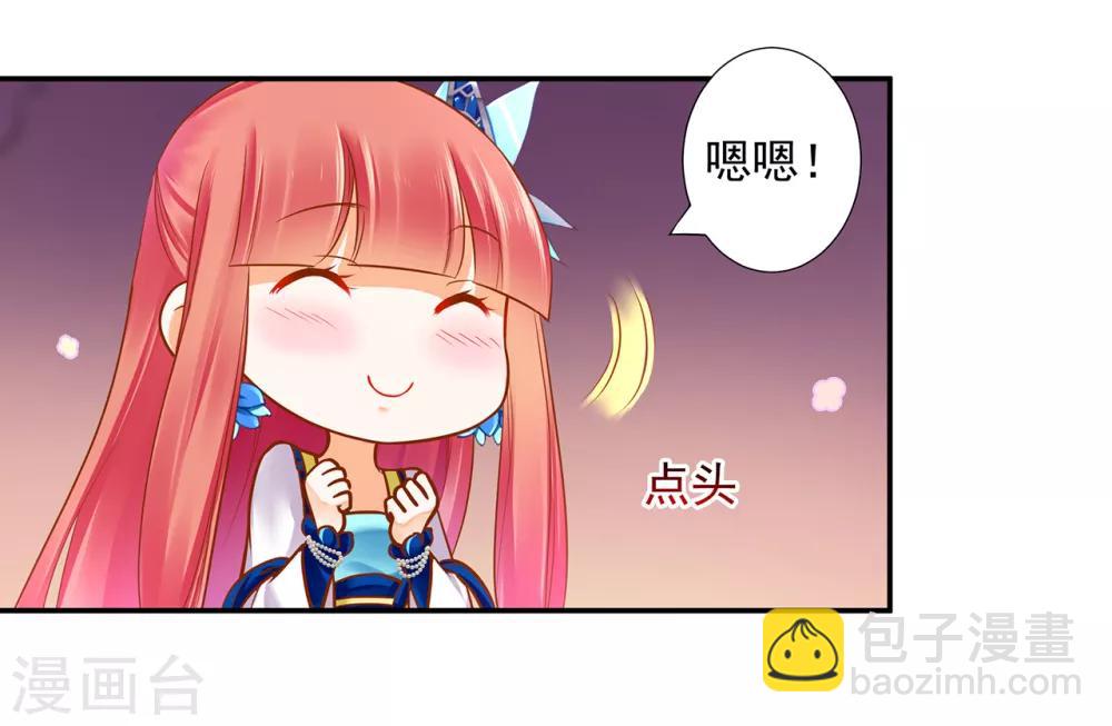 🍶穿越王妃要升级 第60话 终于上车了！ 第17页