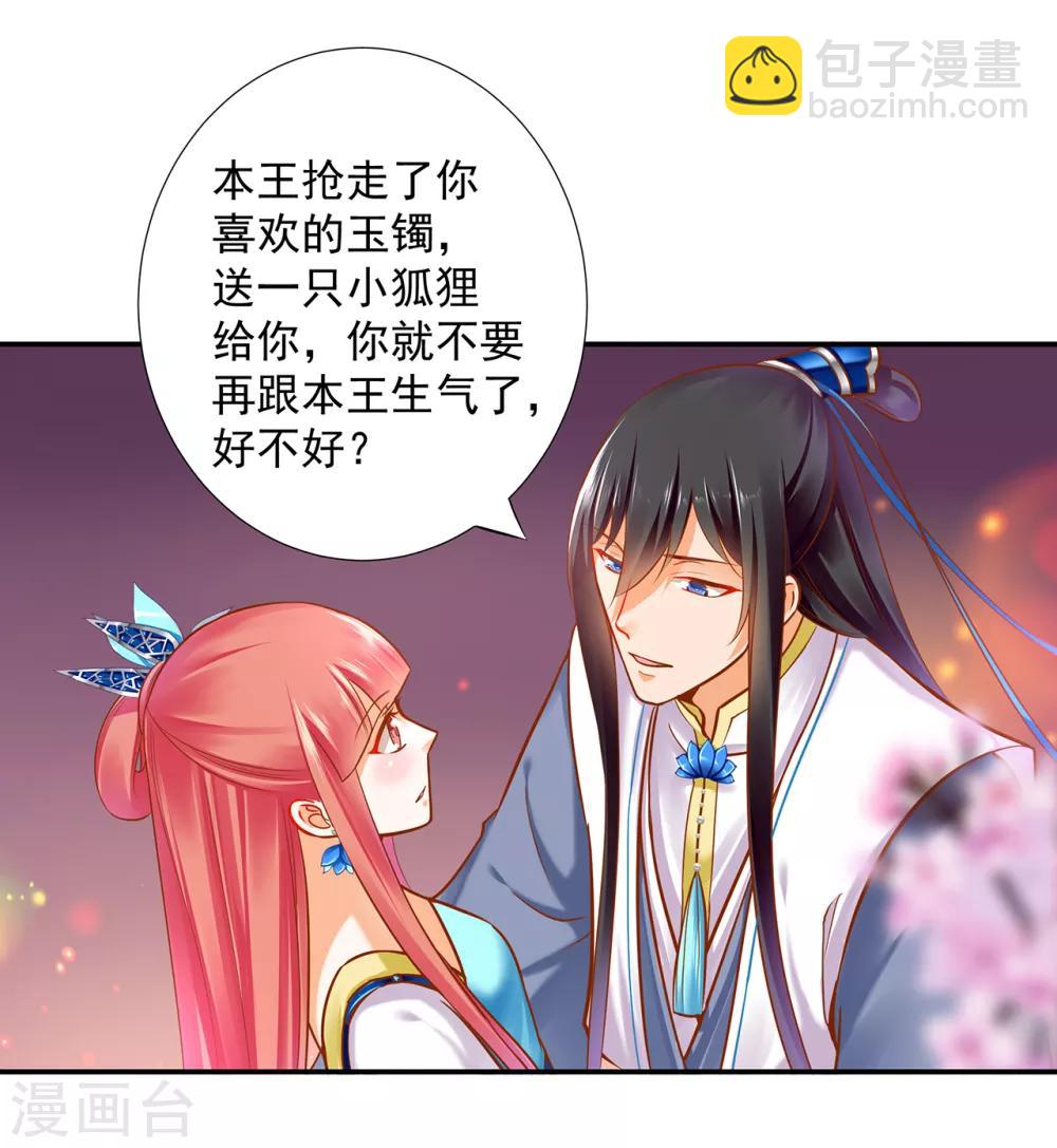 🍶穿越王妃要升级 第60话 终于上车了！ 第18页
