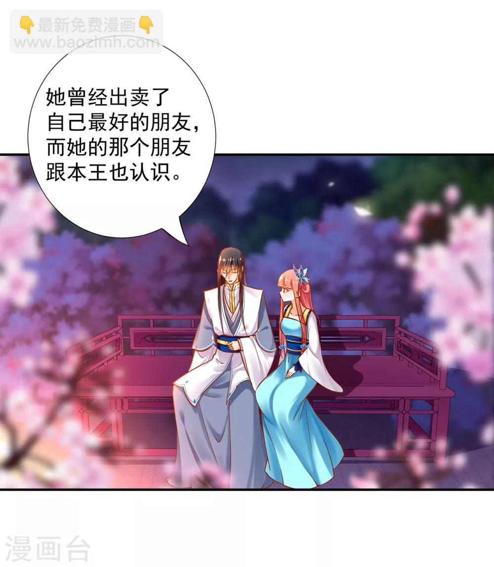 🍶穿越王妃要升级 第60话 终于上车了！ 第2页