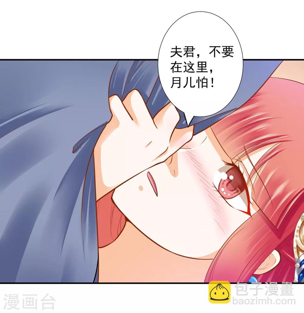 🍶穿越王妃要升级 第60话 终于上车了！ 第29页