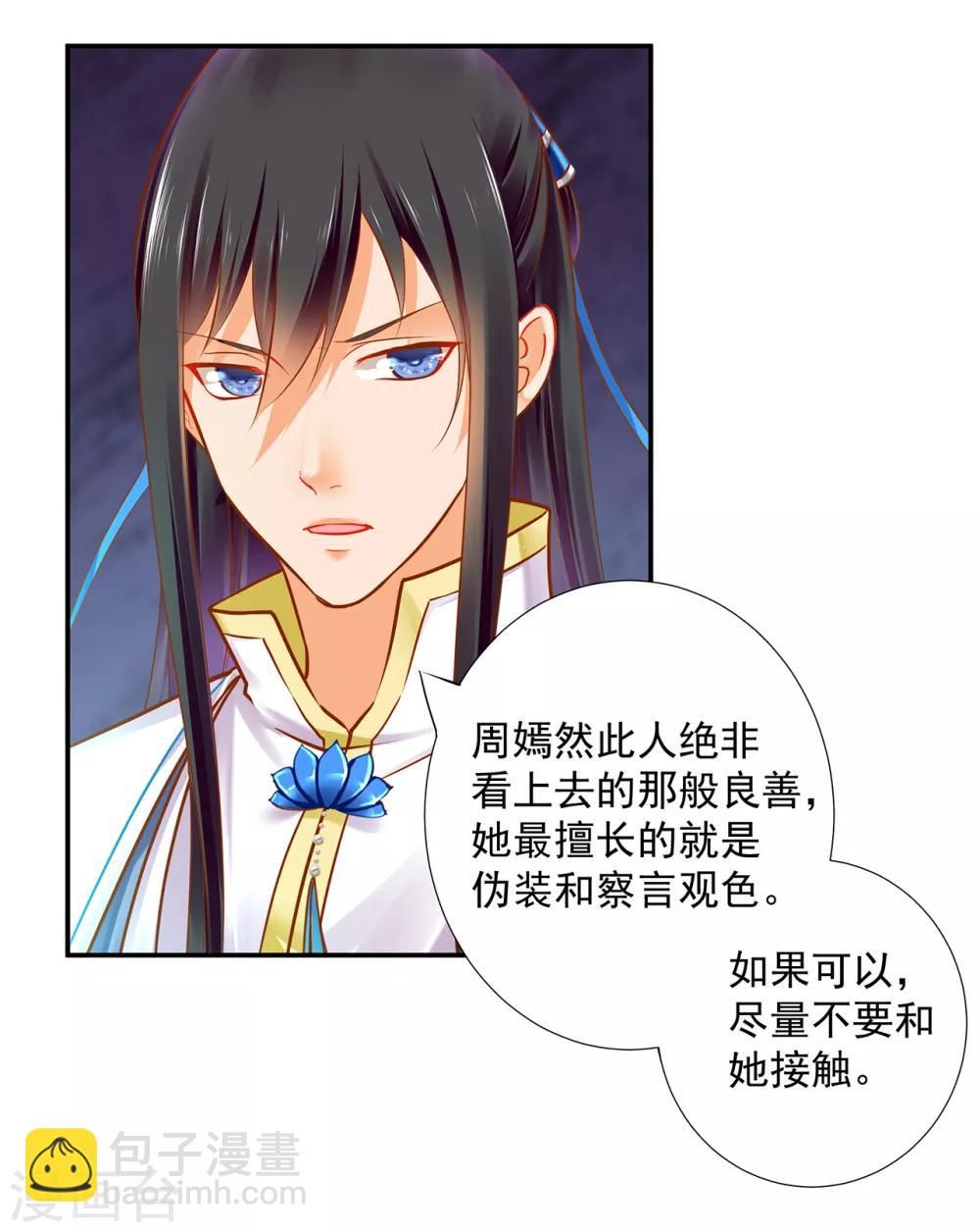 🍶穿越王妃要升级 第60话 终于上车了！ 第3页