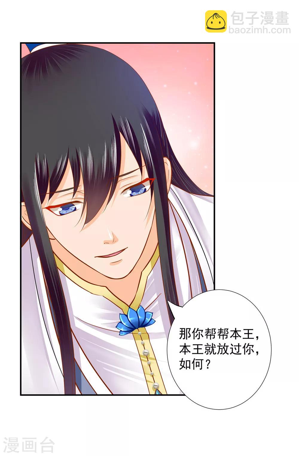 🍶穿越王妃要升级 第60话 终于上车了！ 第30页