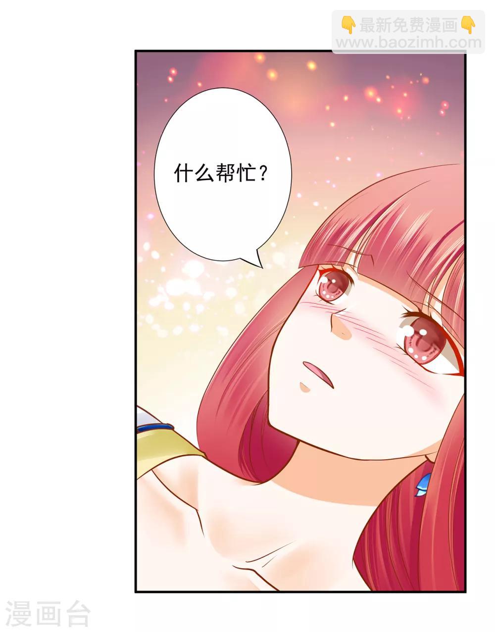 🍶穿越王妃要升级 第60话 终于上车了！ 第31页