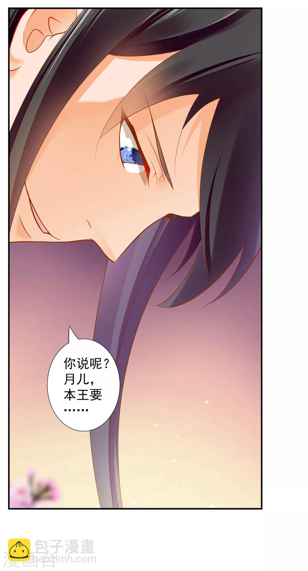 🍶穿越王妃要升级 第60话 终于上车了！ 第32页