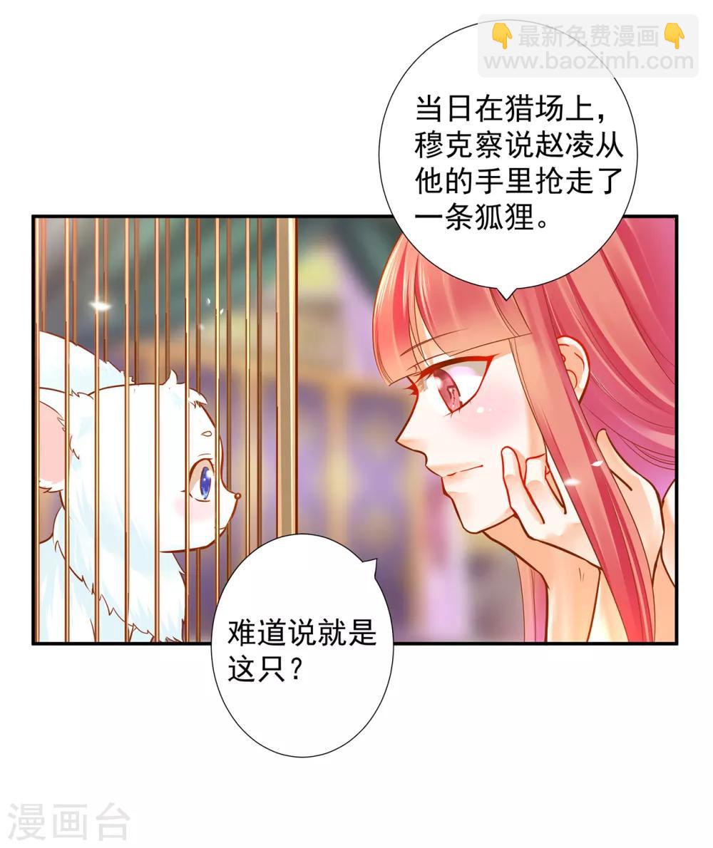 🍶穿越王妃要升级 第60话 终于上车了！ 第39页