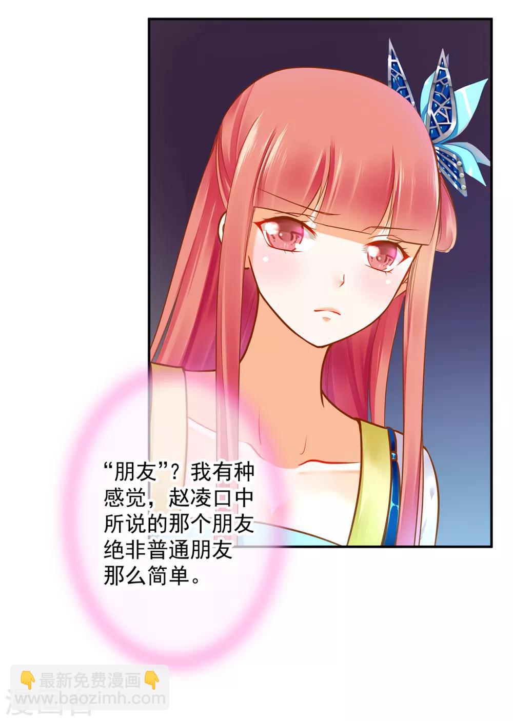 🍶穿越王妃要升级 第60话 终于上车了！ 第4页