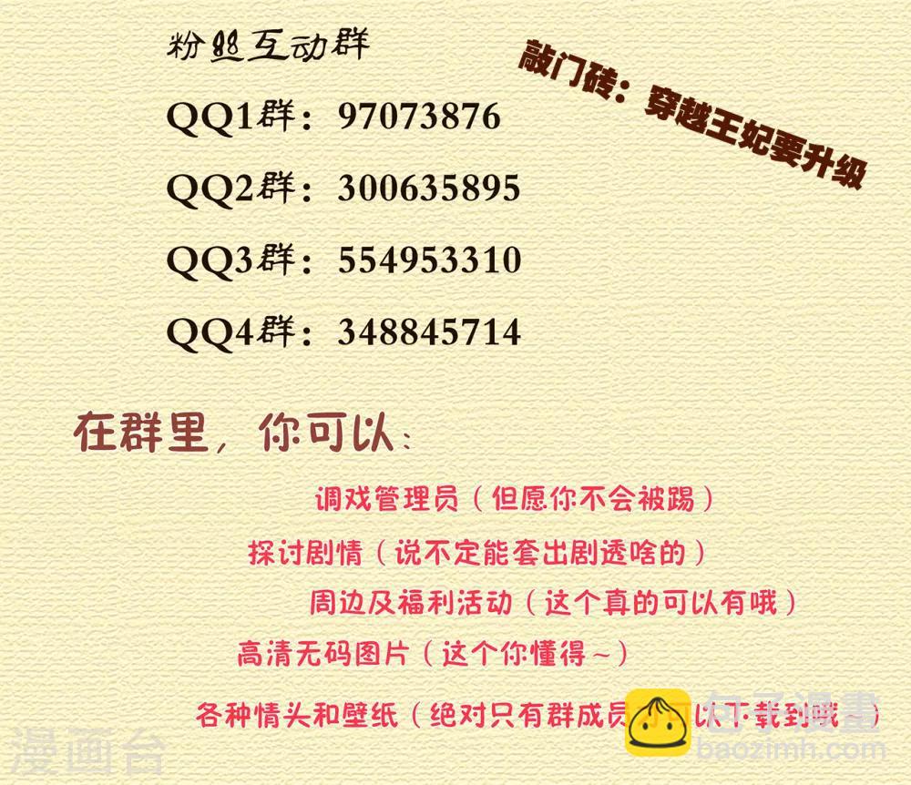 🍶穿越王妃要升级 第60话 终于上车了！ 第44页