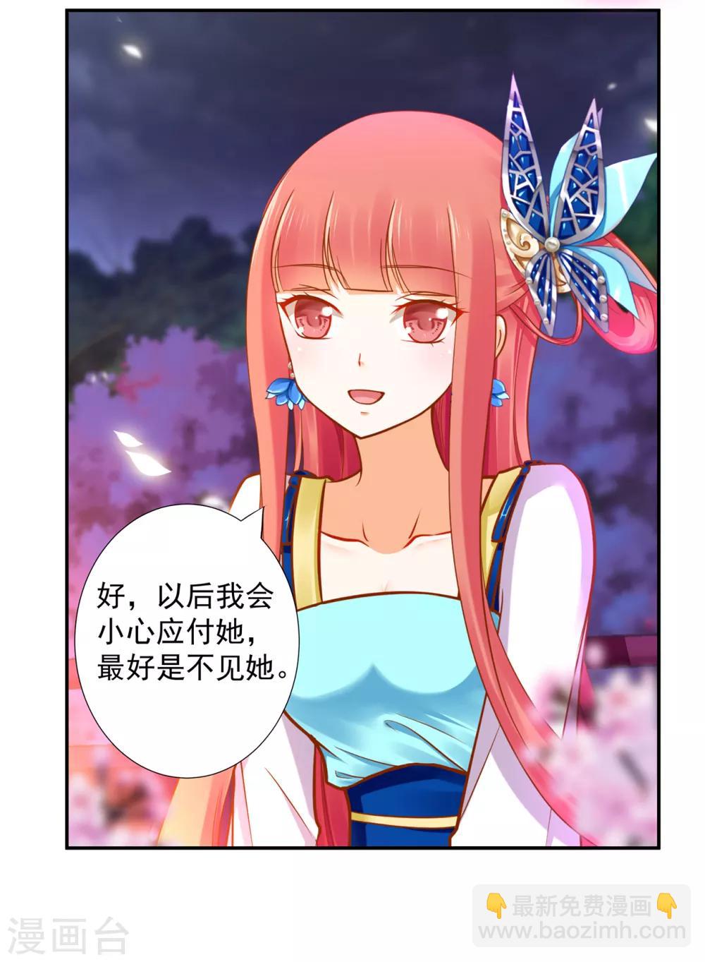 🍶穿越王妃要升级 第60话 终于上车了！ 第6页