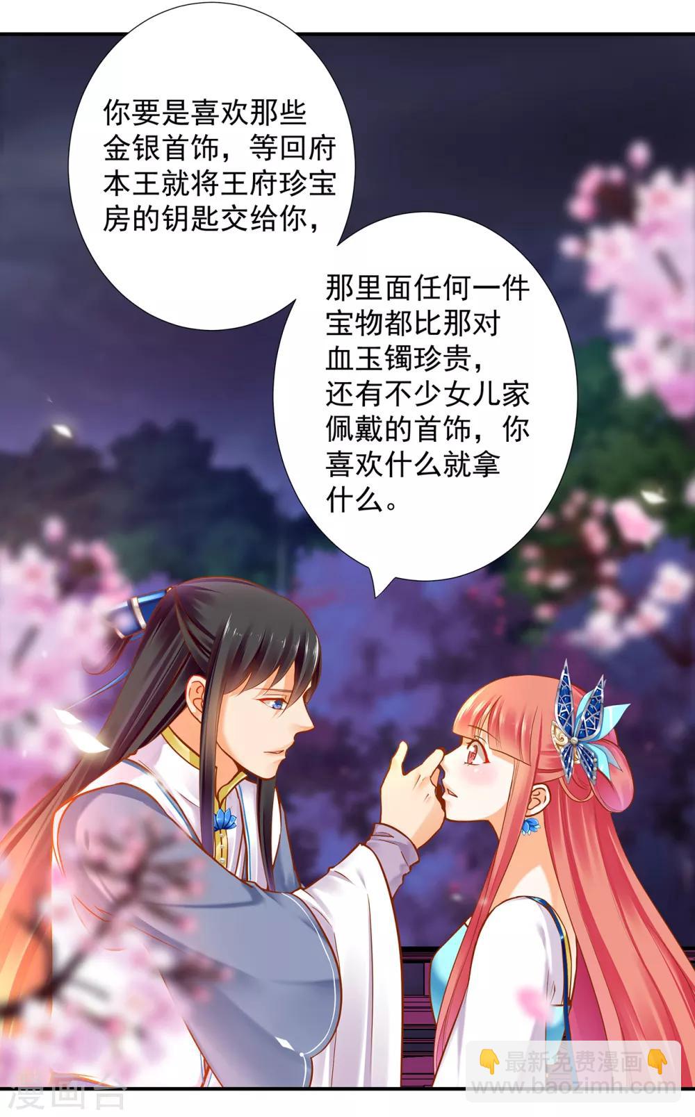 🍶穿越王妃要升级 第60话 终于上车了！ 第7页
