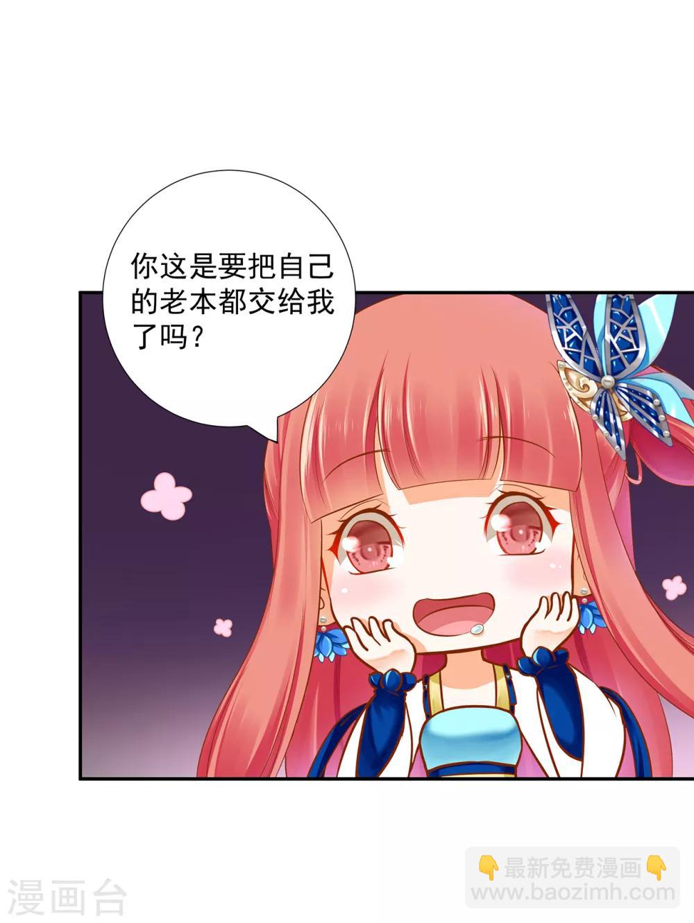 🍶穿越王妃要升级 第60话 终于上车了！ 第8页