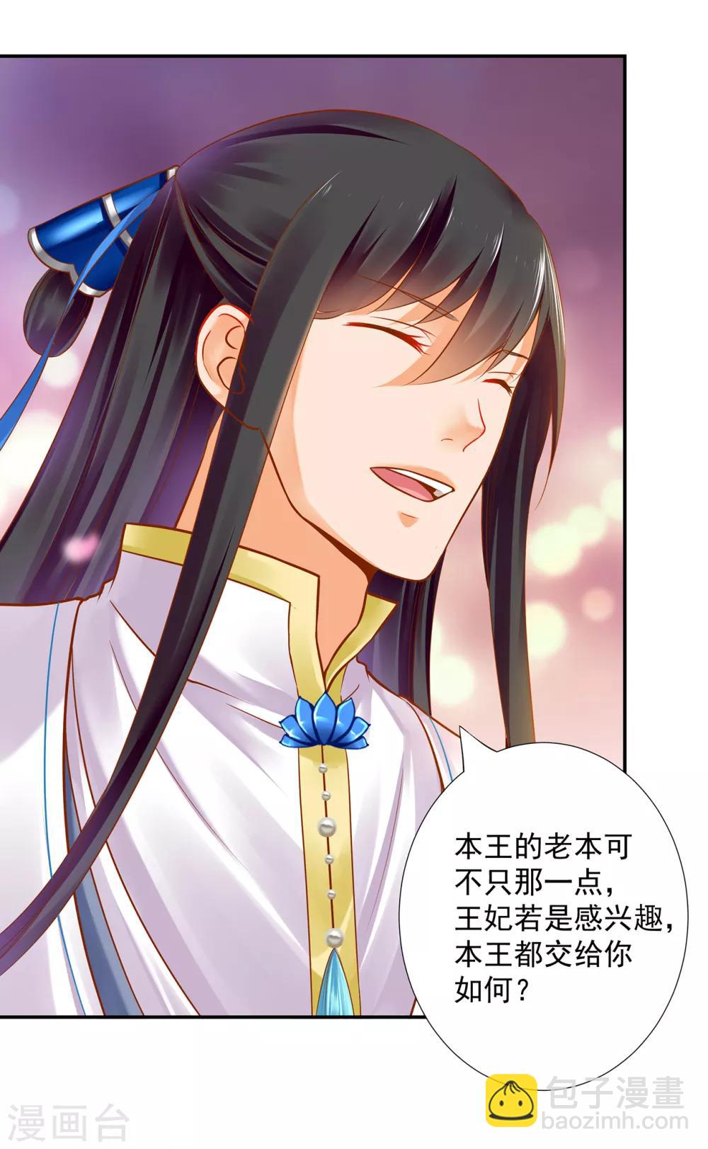 🍶穿越王妃要升级 第60话 终于上车了！ 第9页