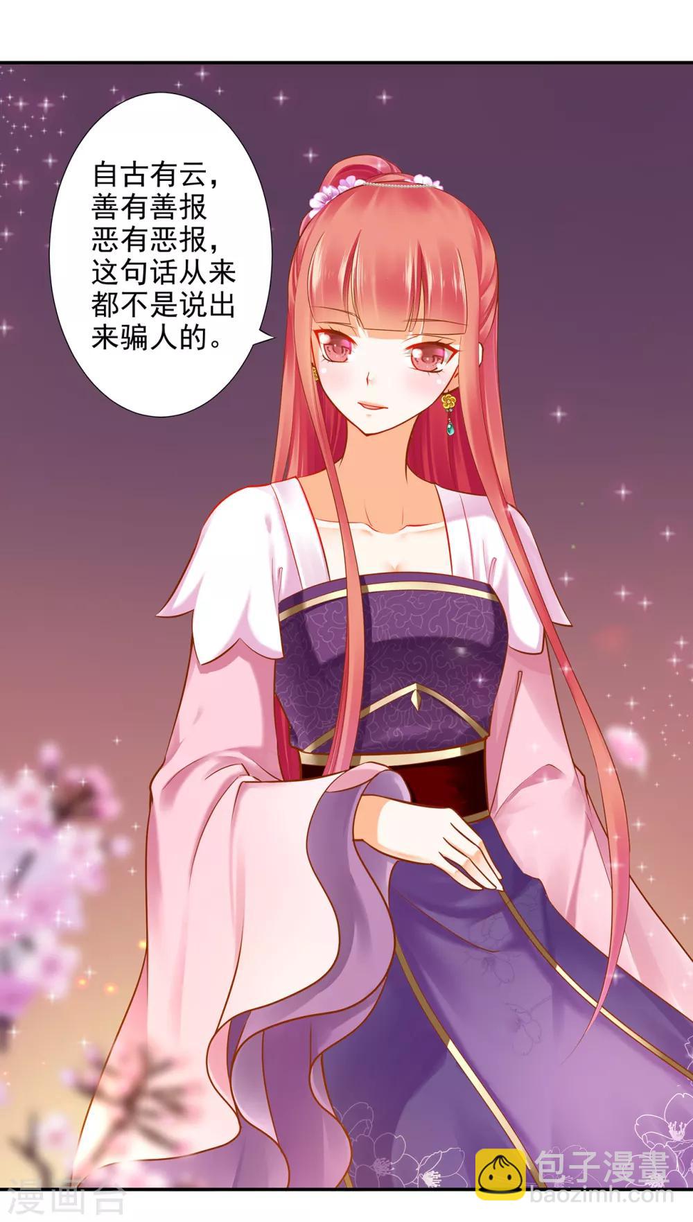 🍶穿越王妃要升级 第62话 受到惊吓 第12页