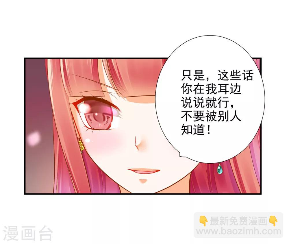 🍶穿越王妃要升级 第62话 受到惊吓 第13页