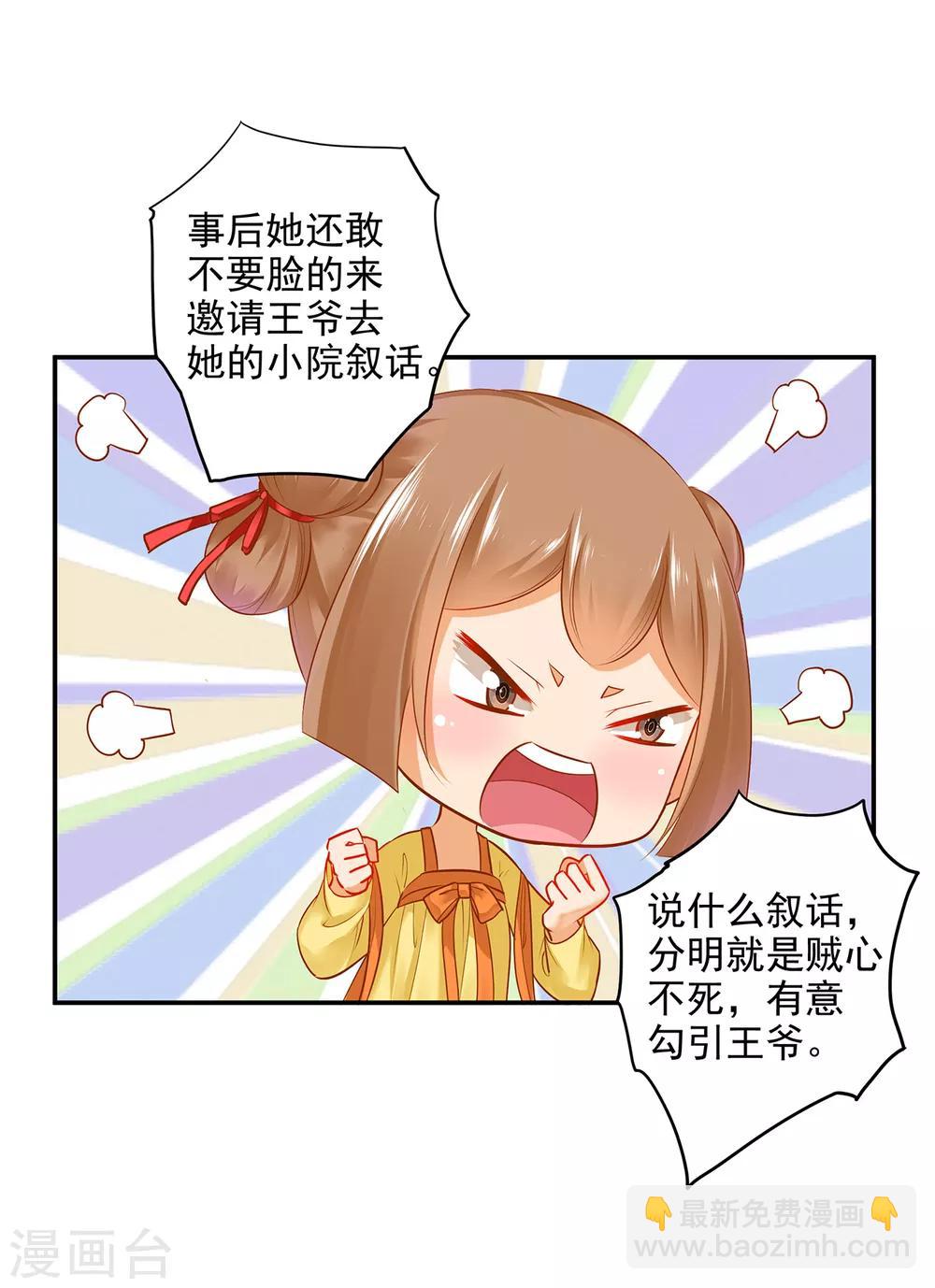 🍶穿越王妃要升级 第62话 受到惊吓 第15页