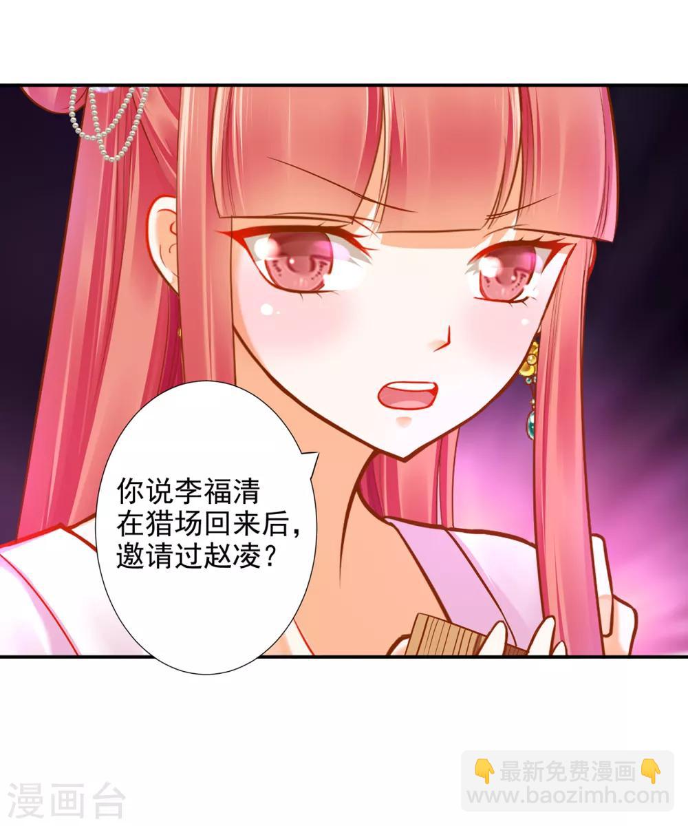 🍶穿越王妃要升级 第62话 受到惊吓 第16页