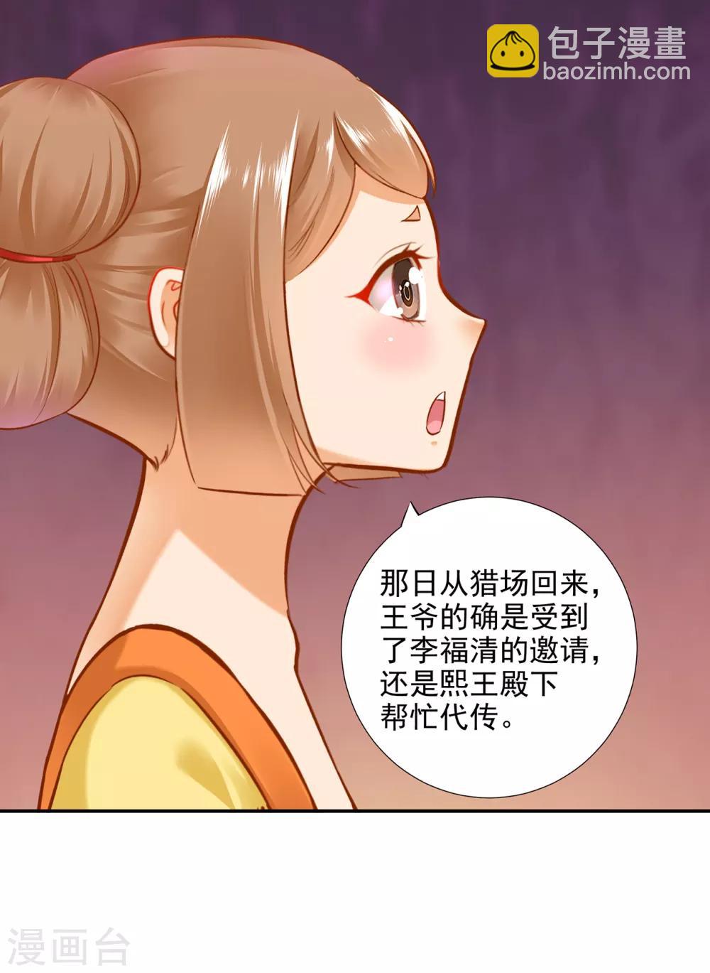 🍶穿越王妃要升级 第62话 受到惊吓 第19页