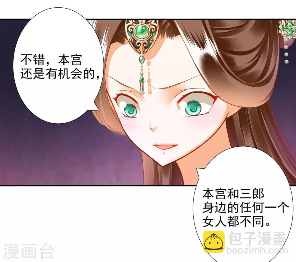 🍶穿越王妃要升级 第62话 受到惊吓 第2页