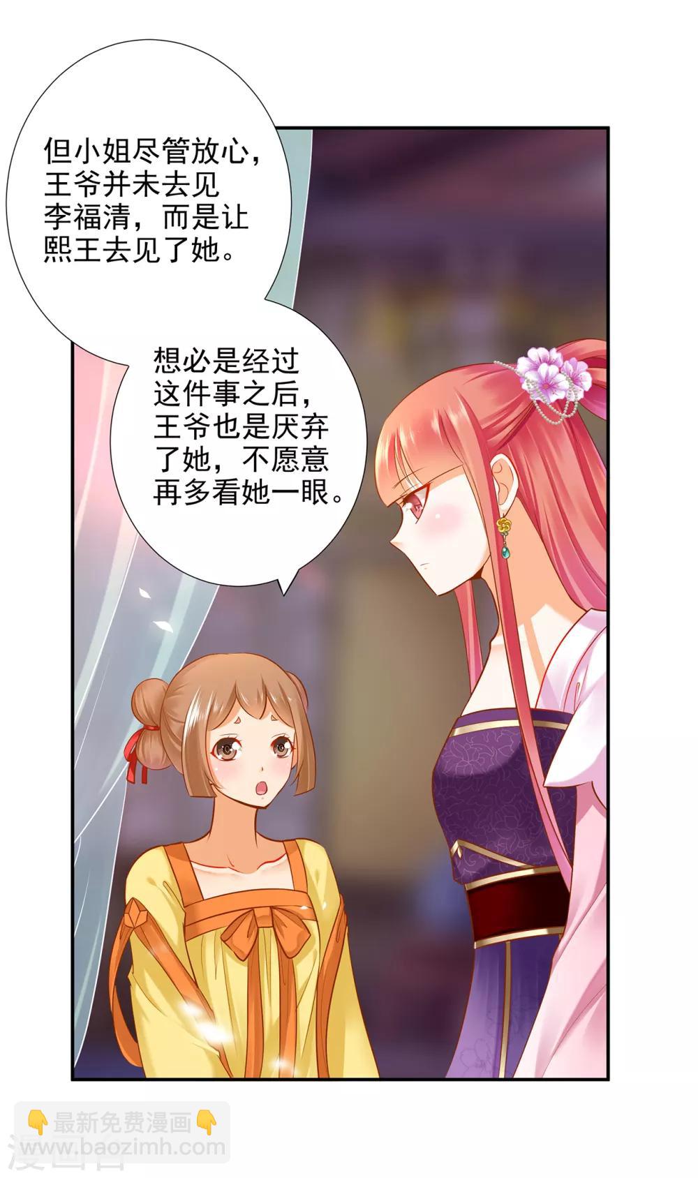 🍶穿越王妃要升级 第62话 受到惊吓 第20页