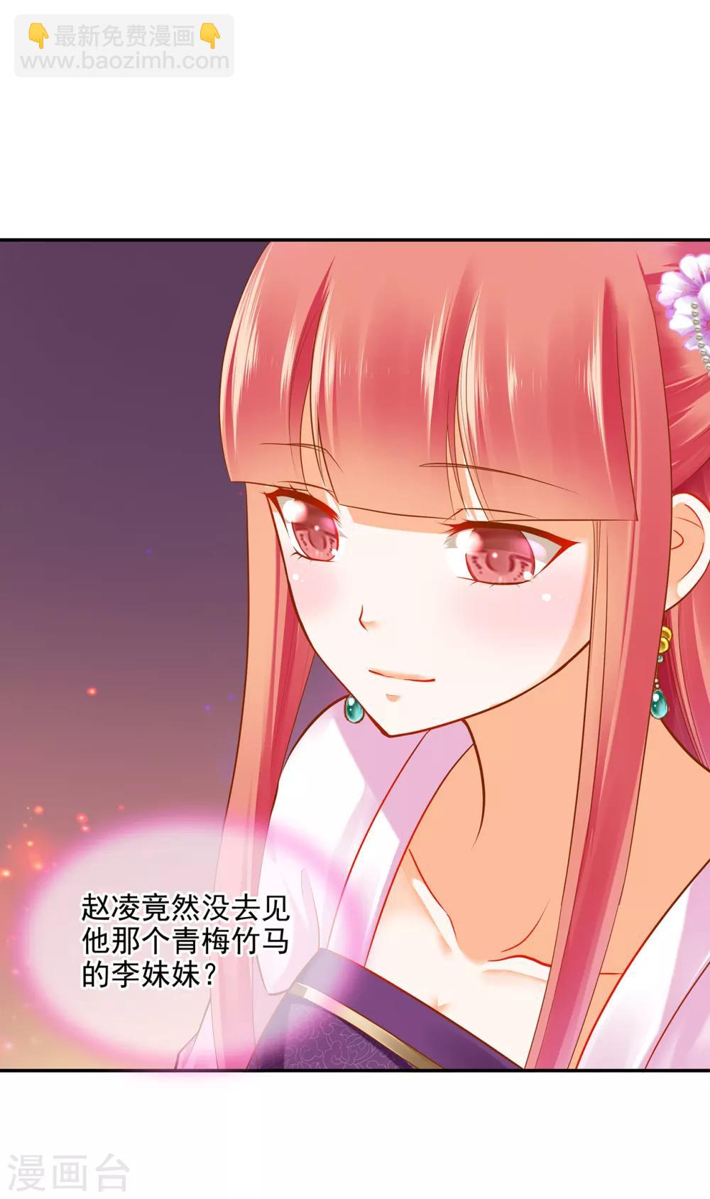 🍶穿越王妃要升级 第62话 受到惊吓 第21页