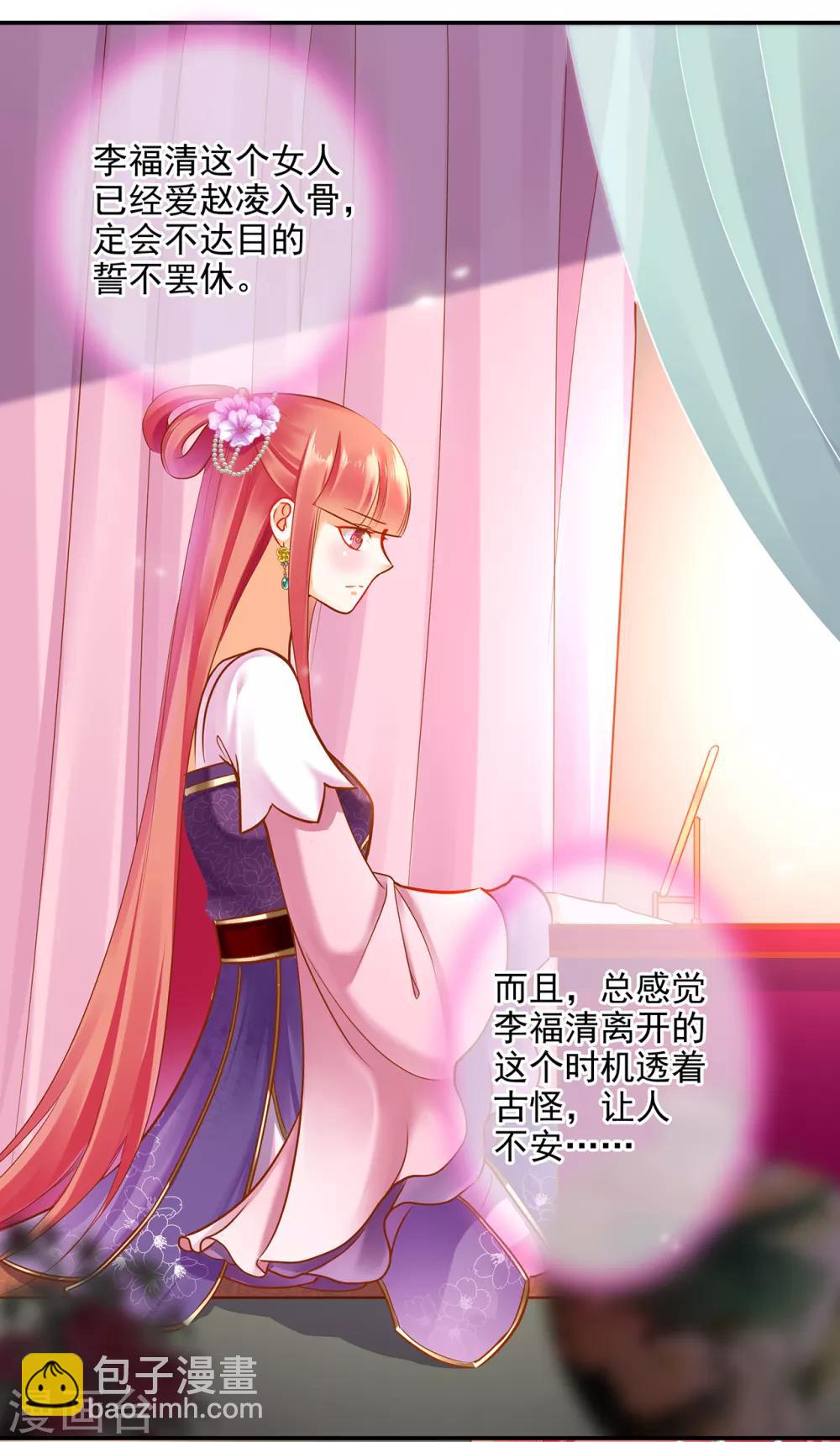 🍶穿越王妃要升级 第62话 受到惊吓 第22页