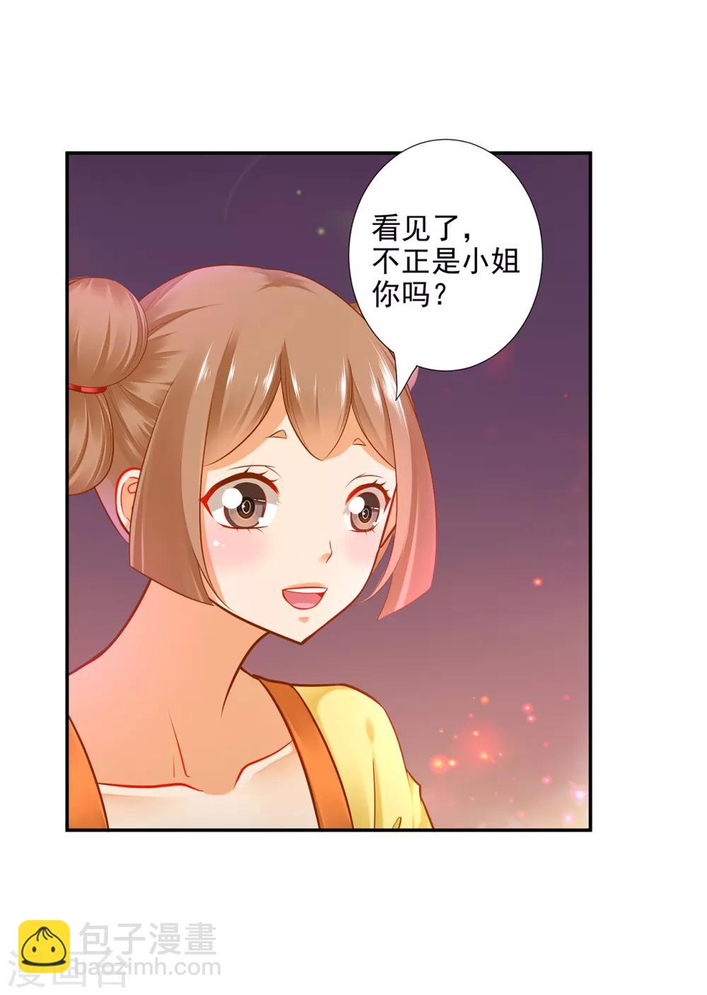 🍶穿越王妃要升级 第62话 受到惊吓 第28页