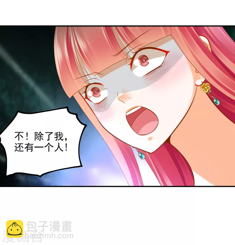 🍶穿越王妃要升级 第62话 受到惊吓 第29页