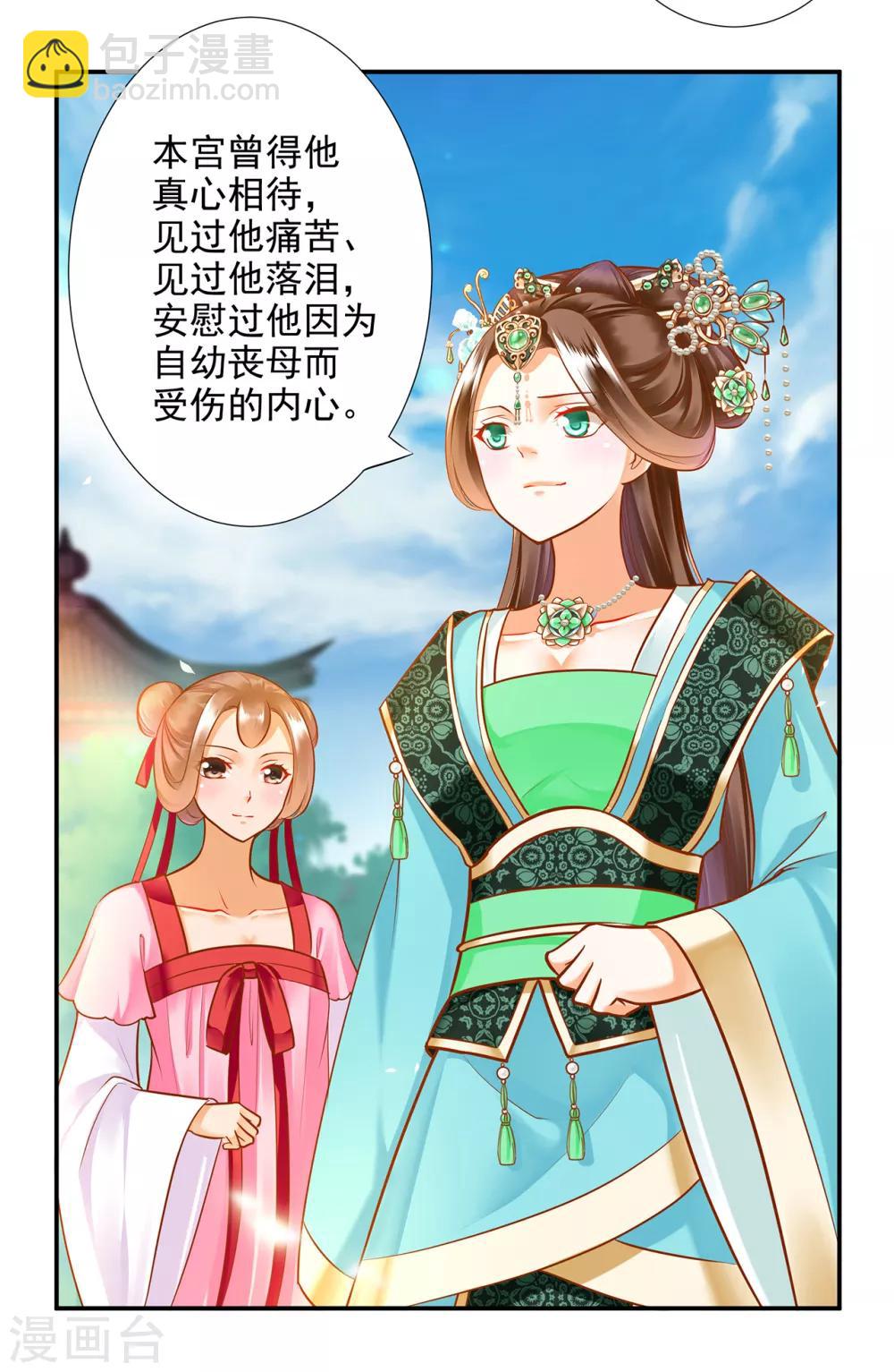 🍶穿越王妃要升级 第62话 受到惊吓 第3页