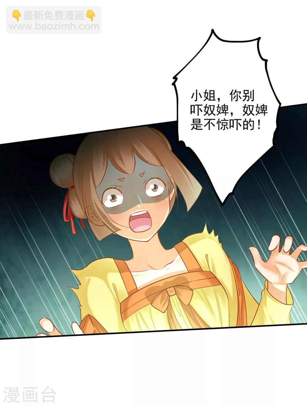 🍶穿越王妃要升级 第62话 受到惊吓 第31页
