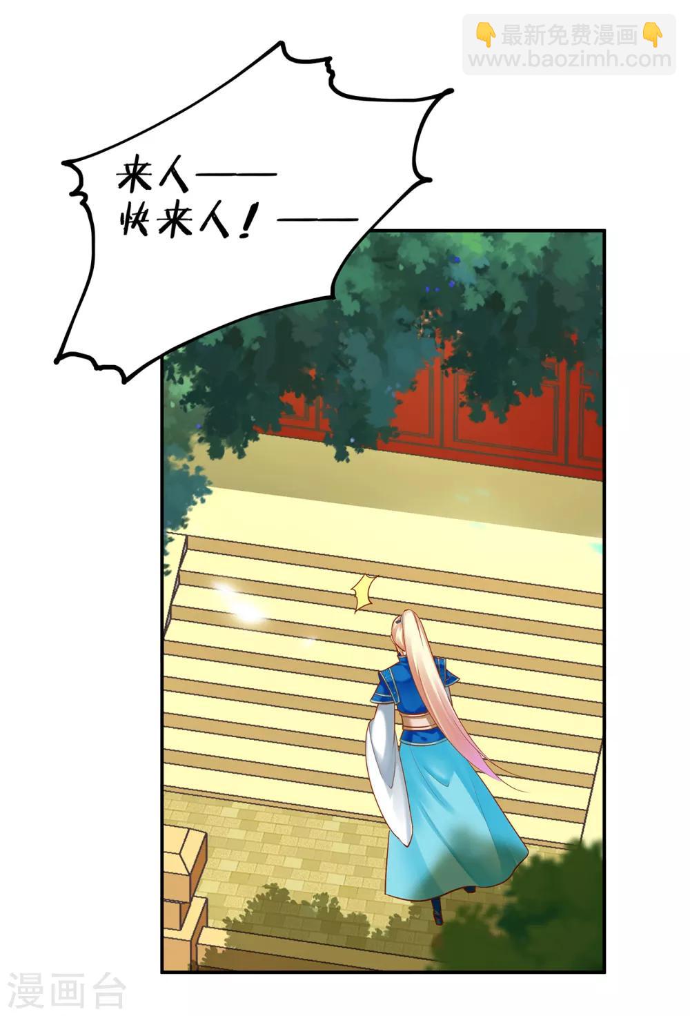 🍶穿越王妃要升级 第62话 受到惊吓 第32页