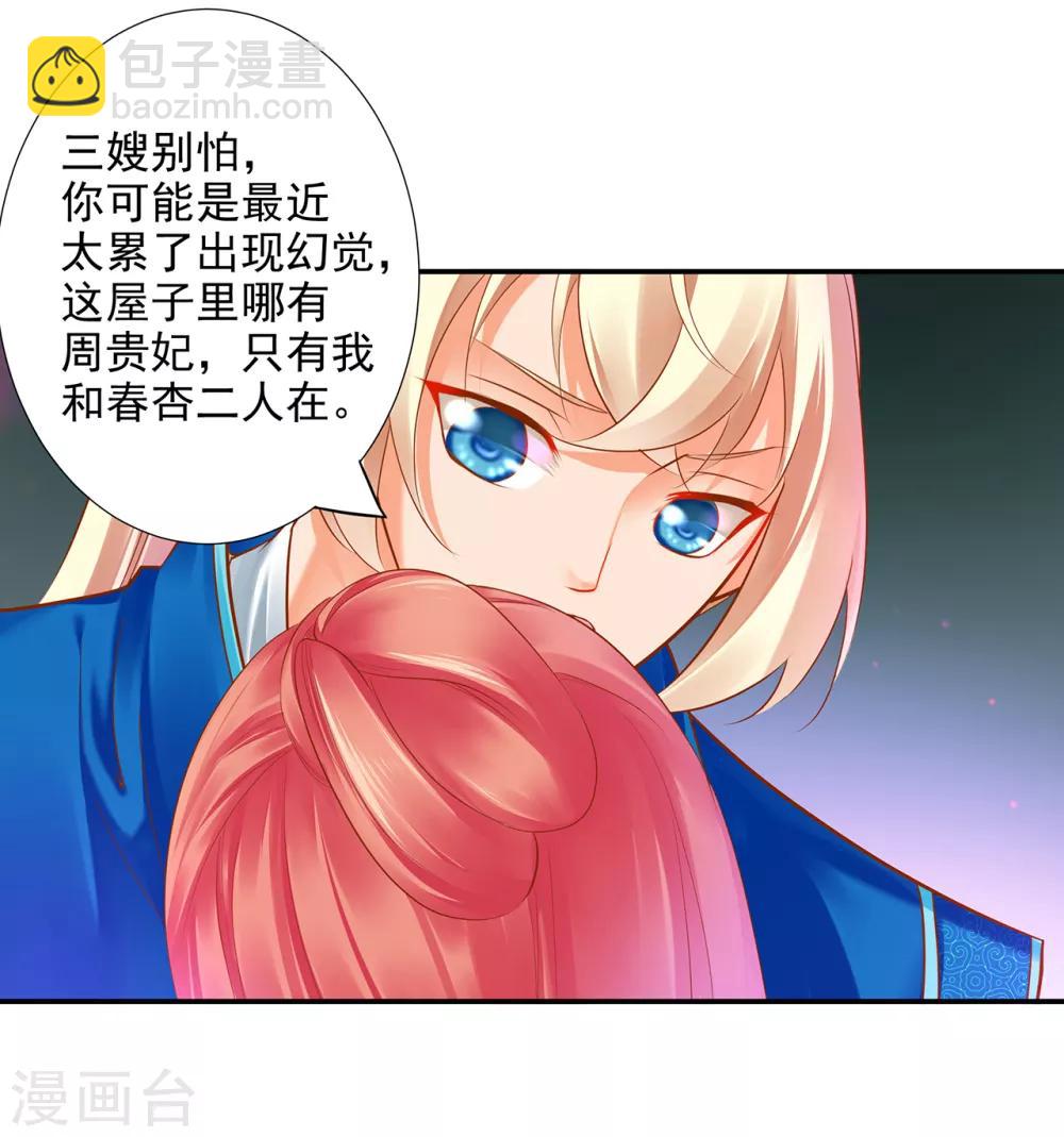 🍶穿越王妃要升级 第62话 受到惊吓 第35页