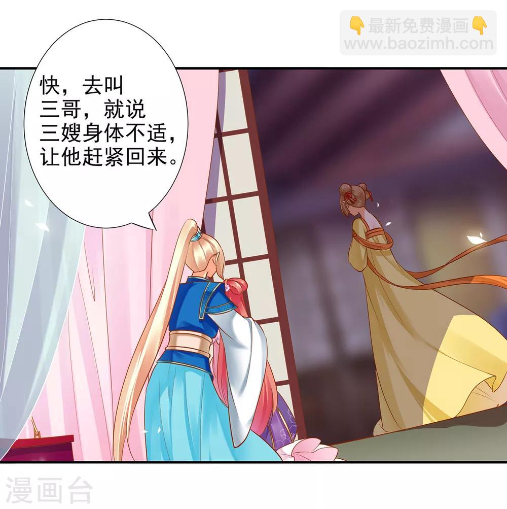 🍶穿越王妃要升级 第62话 受到惊吓 第36页