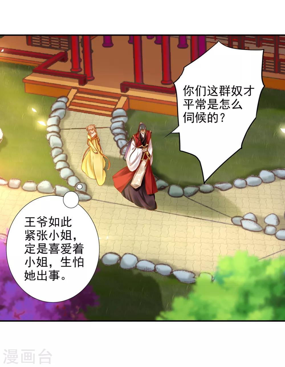 🍶穿越王妃要升级 第62话 受到惊吓 第38页
