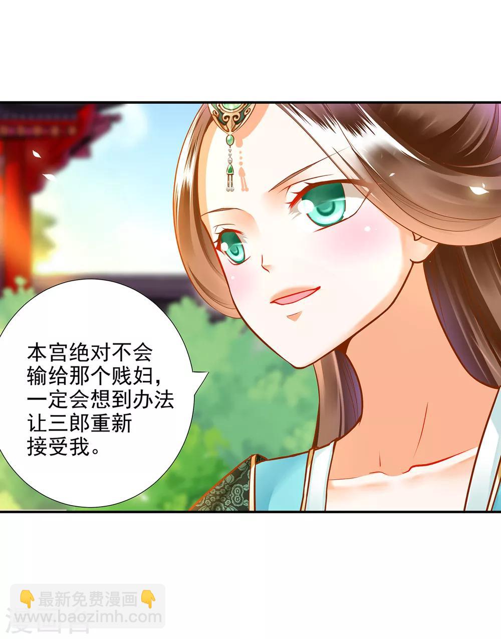 🍶穿越王妃要升级 第62话 受到惊吓 第4页