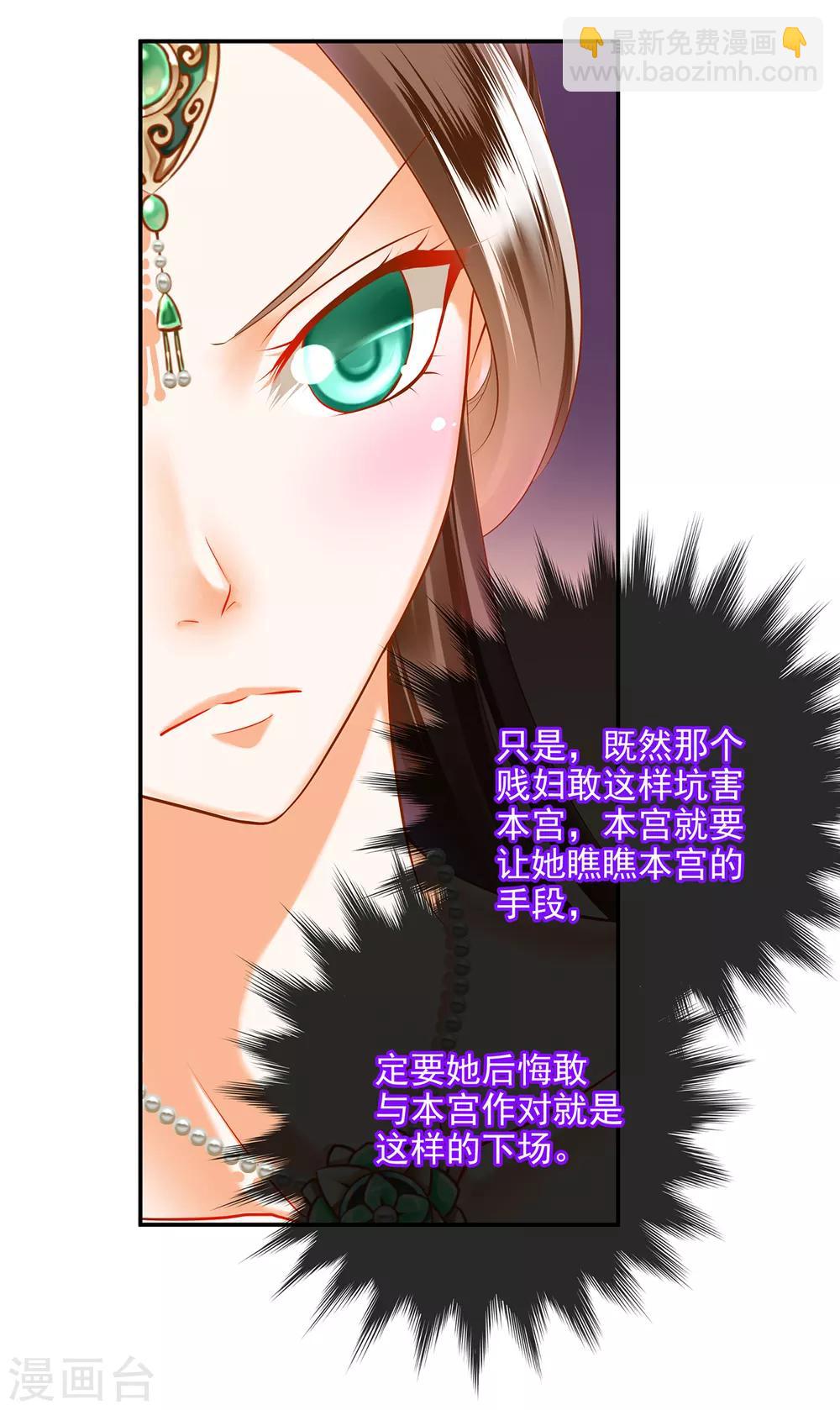 🍶穿越王妃要升级 第62话 受到惊吓 第5页