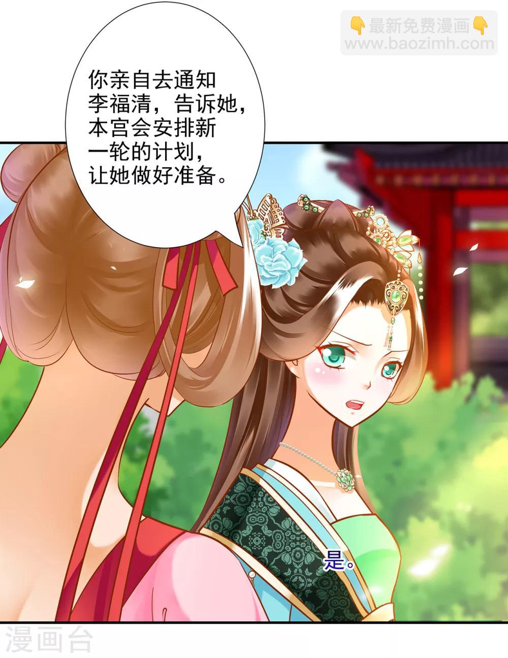 🍶穿越王妃要升级 第62话 受到惊吓 第6页