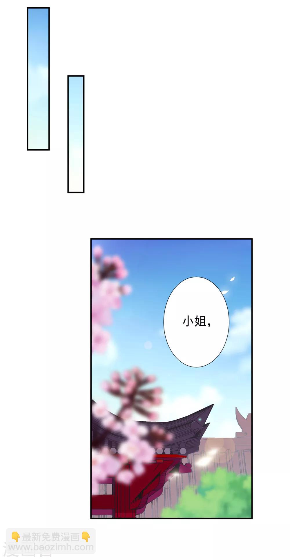 🍶穿越王妃要升级 第62话 受到惊吓 第7页