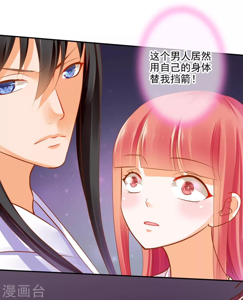 🍶穿越王妃要升级 第64话 拼死守护 第11页