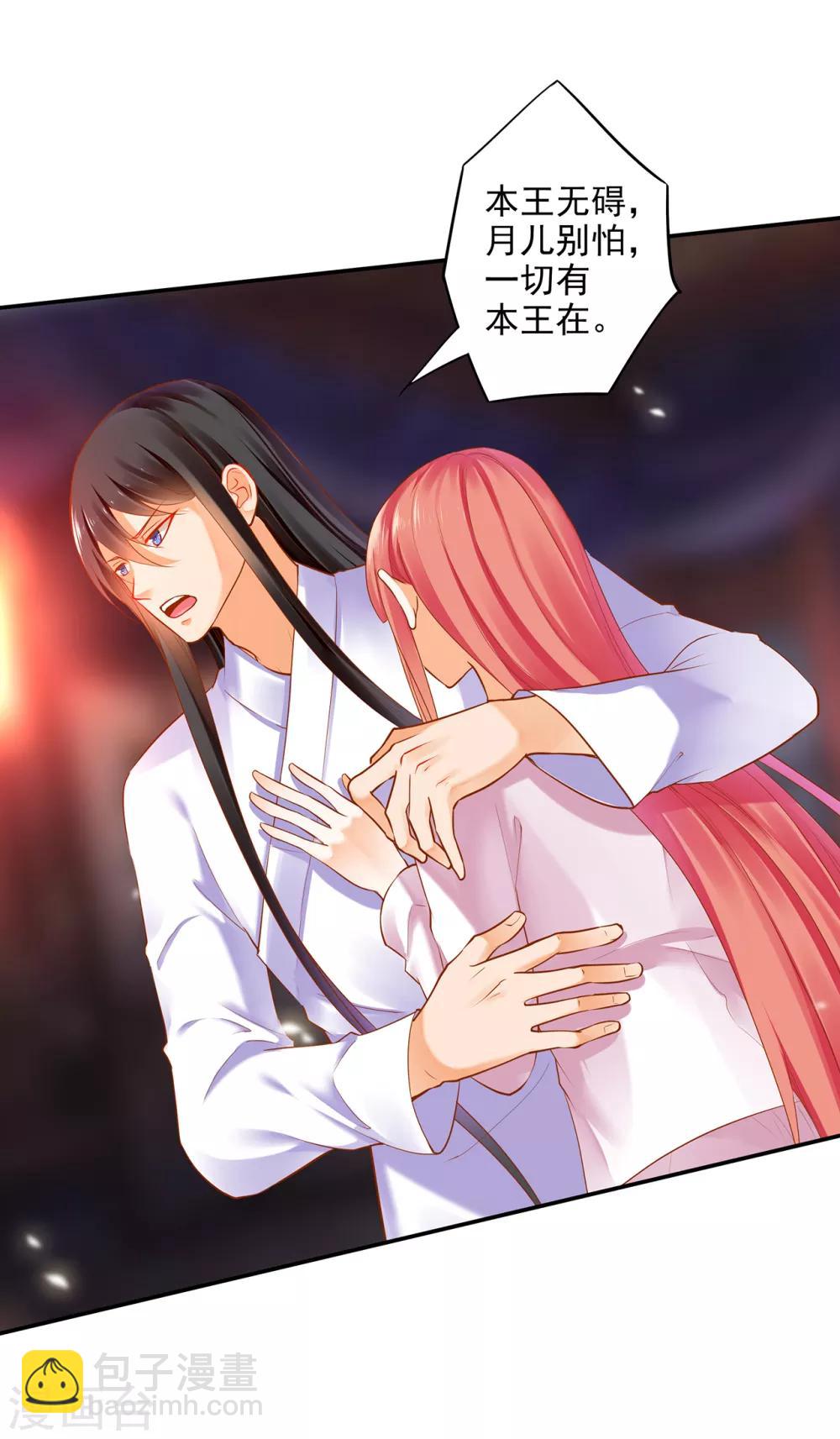 🍶穿越王妃要升级 第64话 拼死守护 第13页