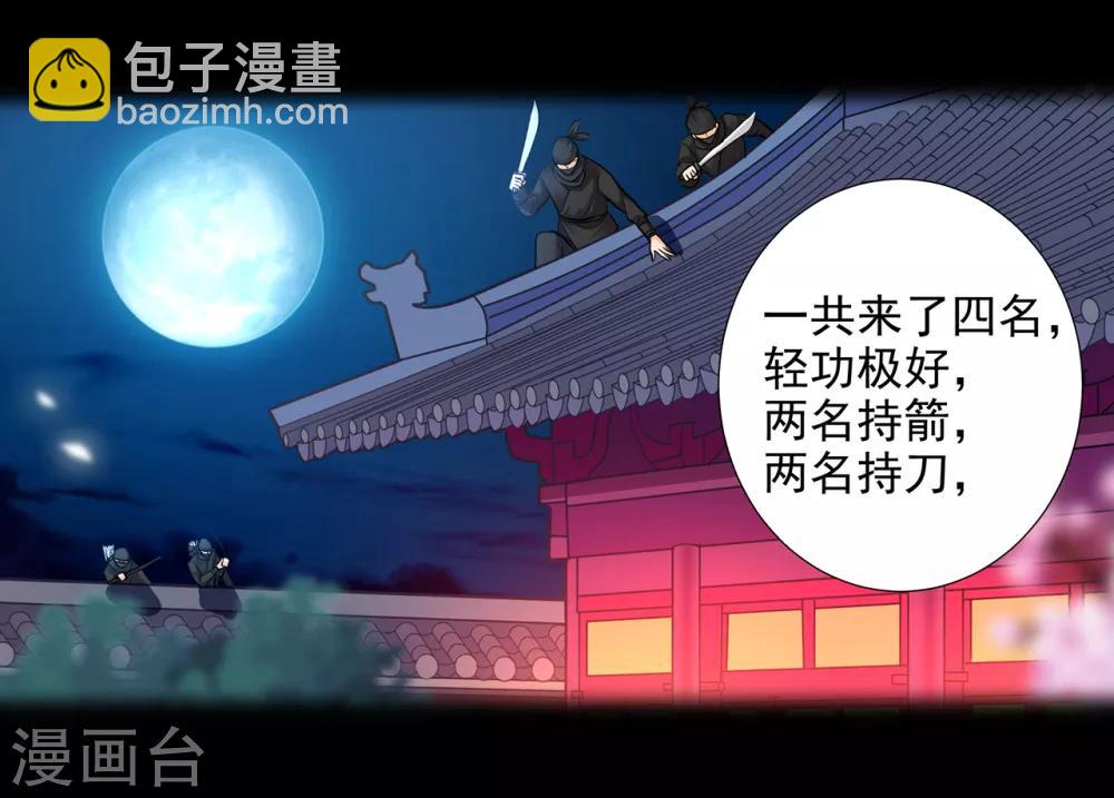 🍶穿越王妃要升级 第64话 拼死守护 第15页
