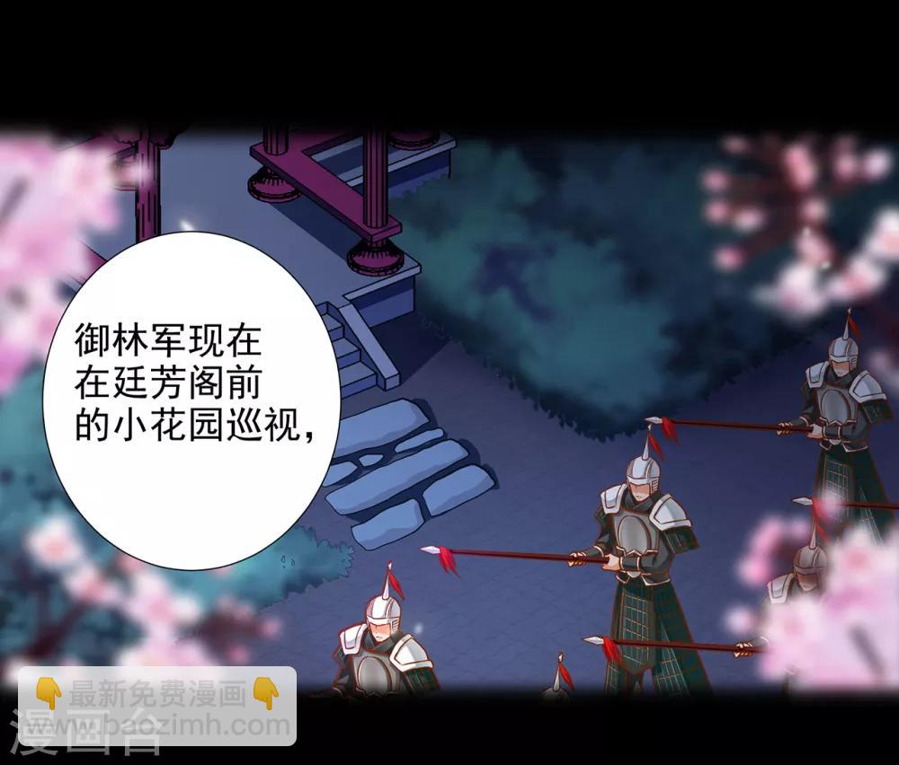 🍶穿越王妃要升级 第64话 拼死守护 第16页