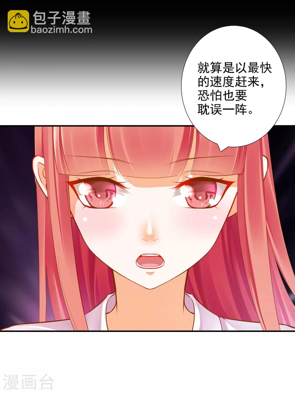 🍶穿越王妃要升级 第64话 拼死守护 第17页